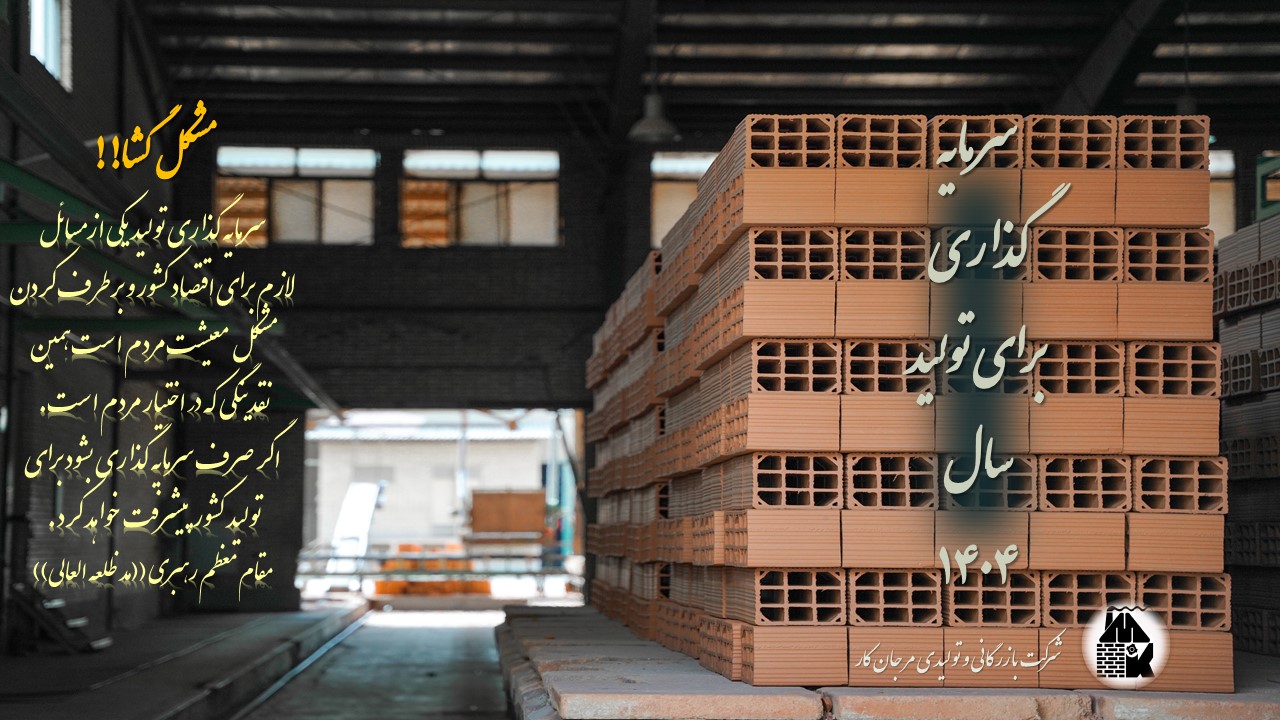 سرمایه گذاری برای تولید